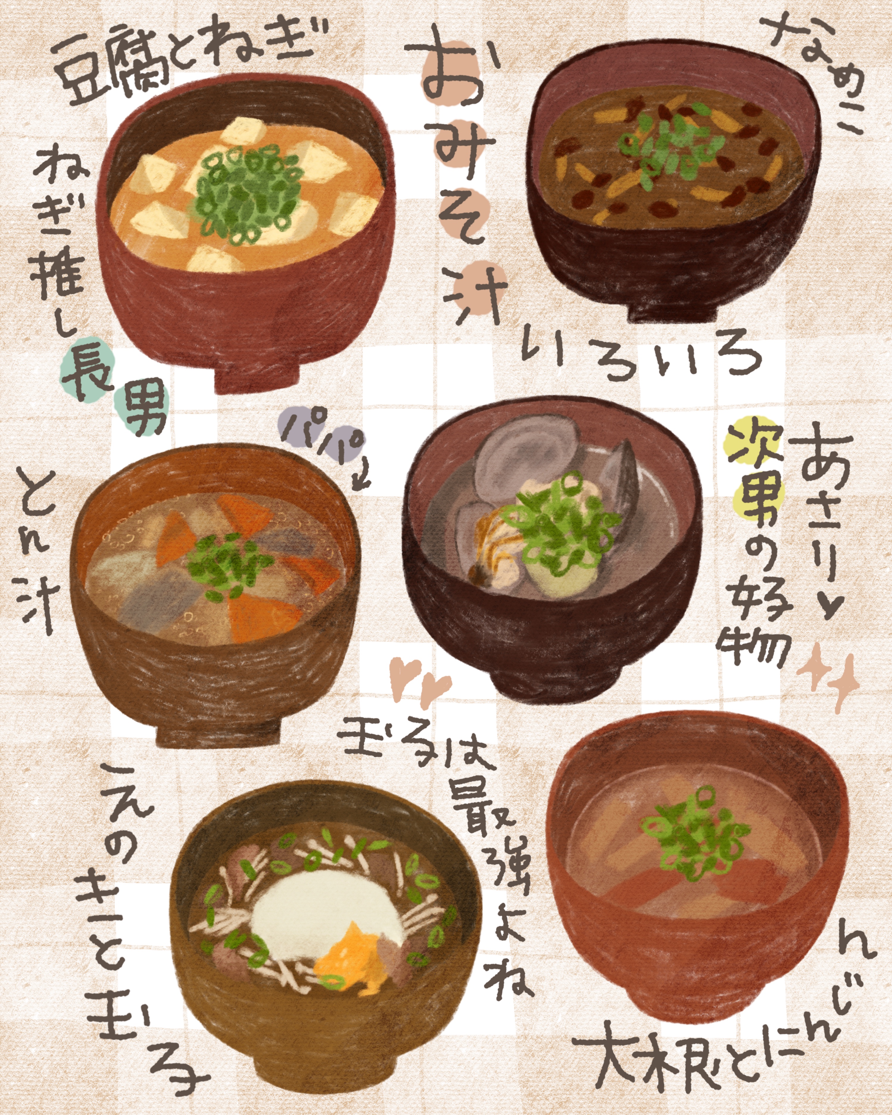 お味噌汁